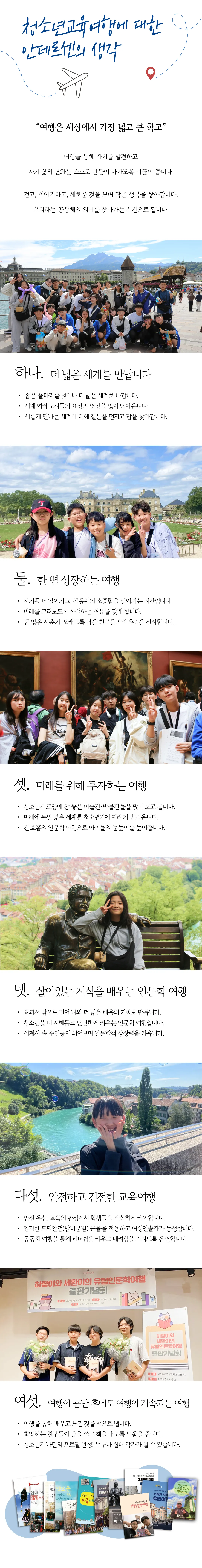 봄방학 청소년 유럽과학기행 5