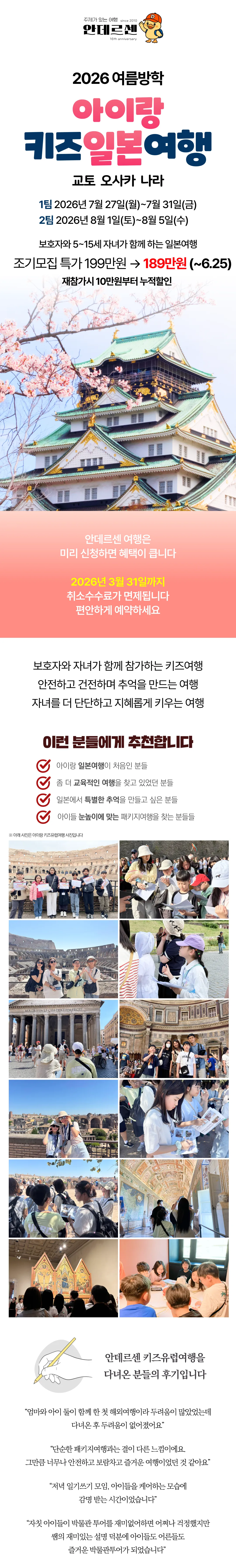 아이랑 키즈일본여행 1