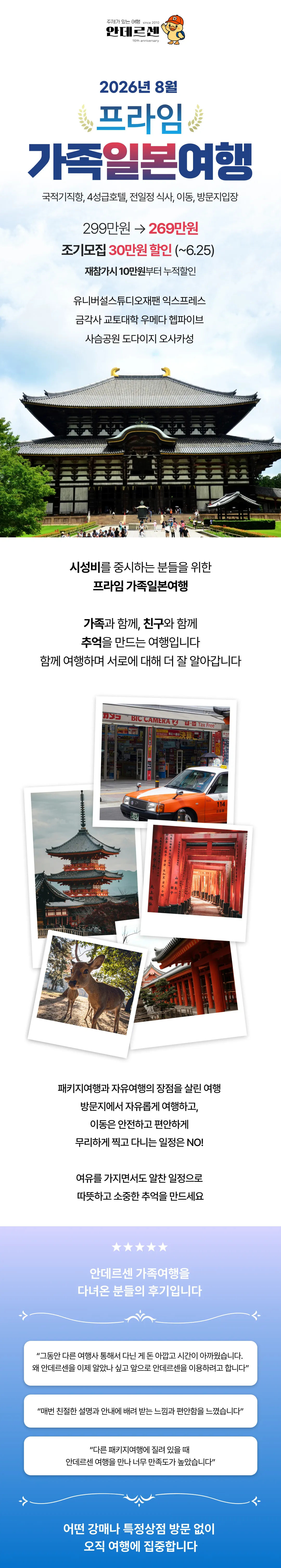 프라임 가족일본여행 1