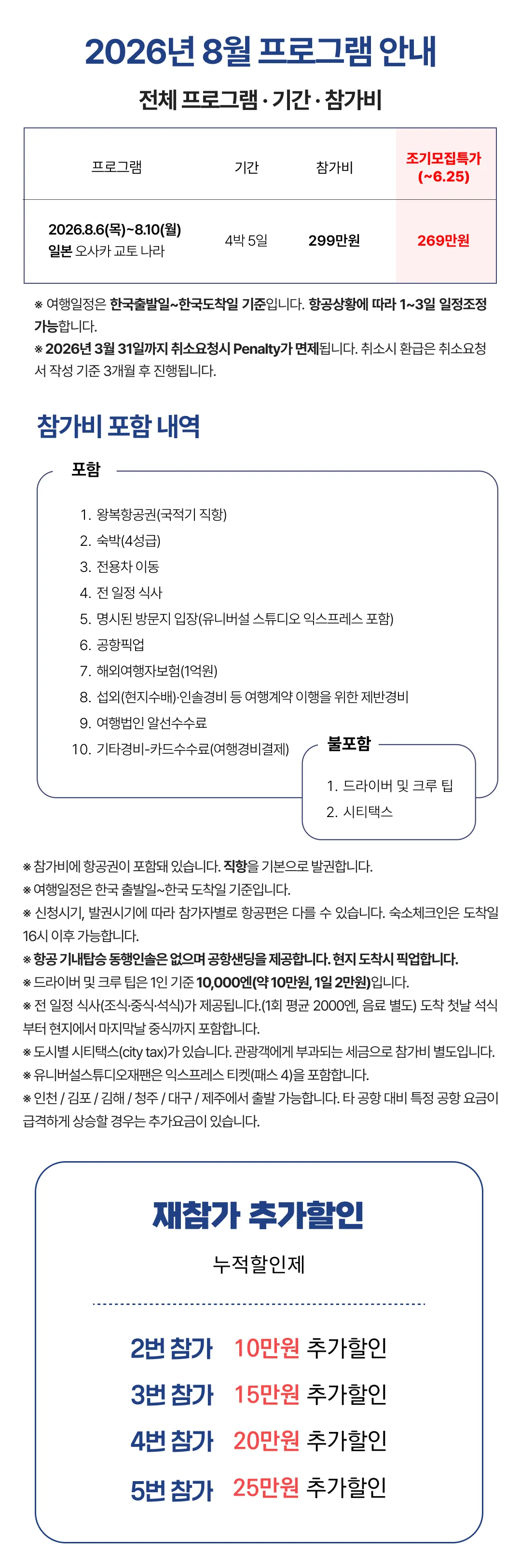 프라임 가족일본여행 2