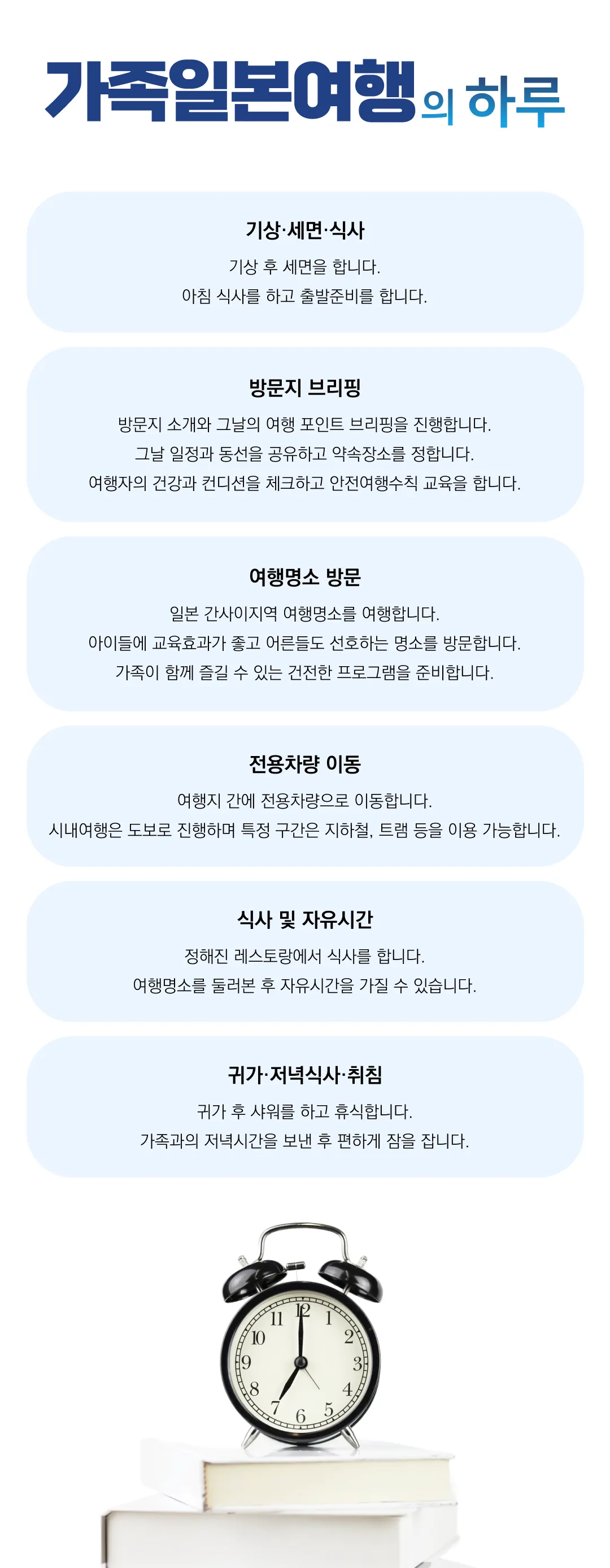 프라임 가족일본여행 5