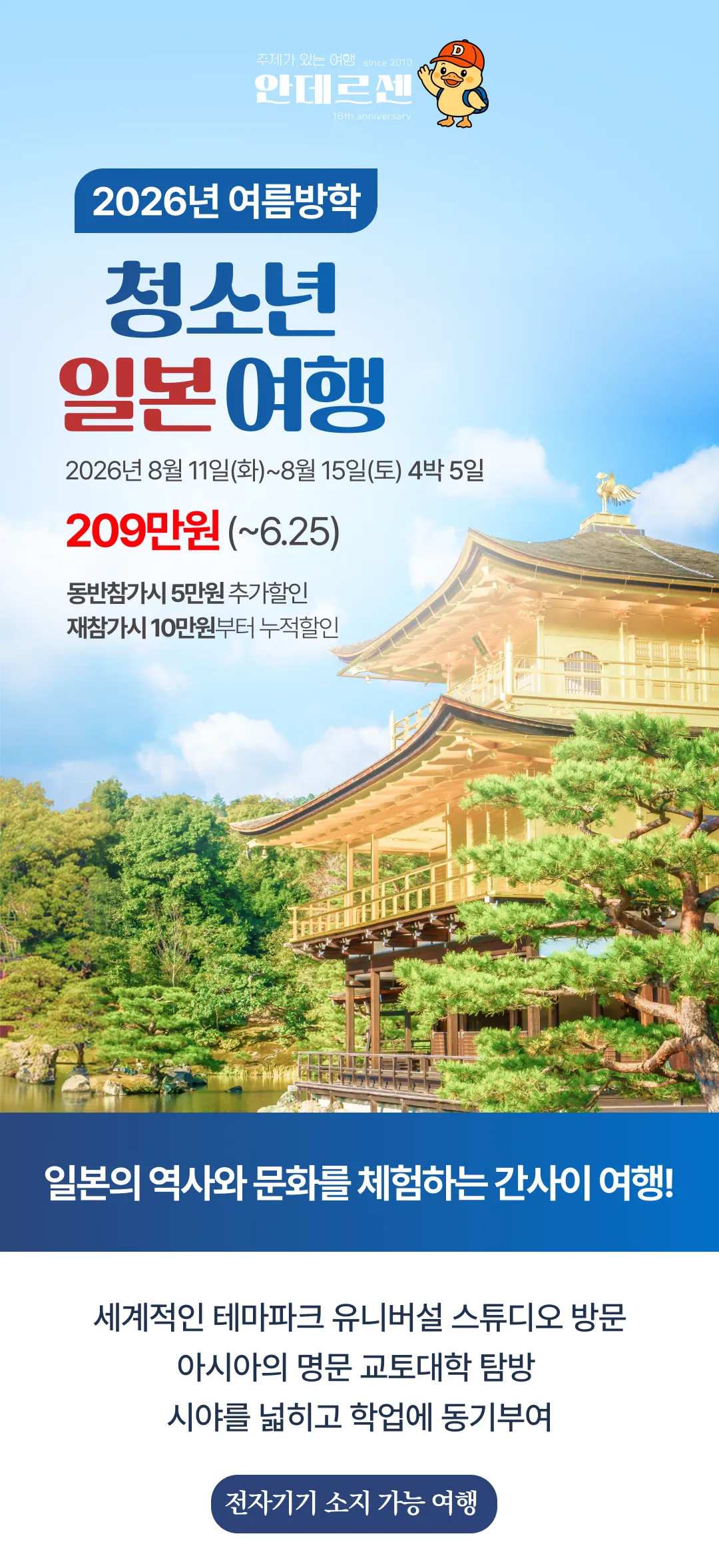 청소년 일본여행 1