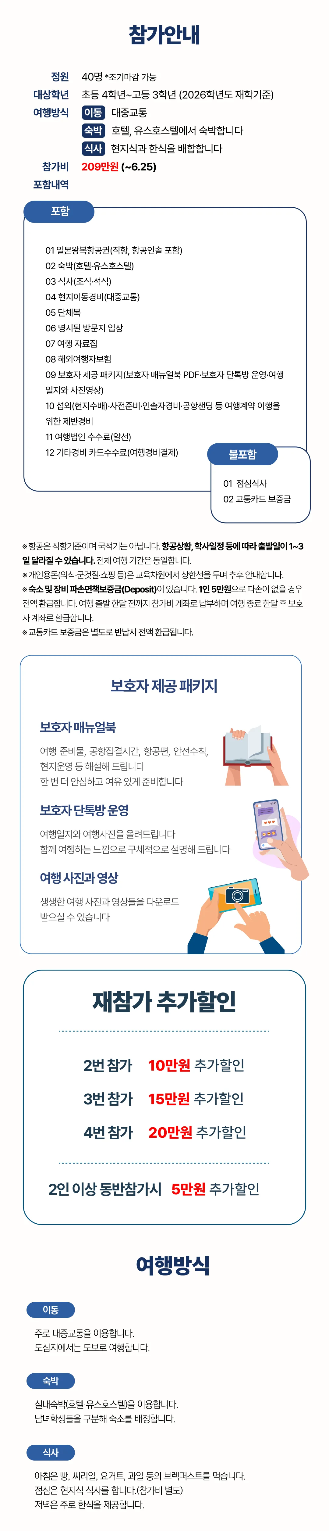 청소년 일본여행 2