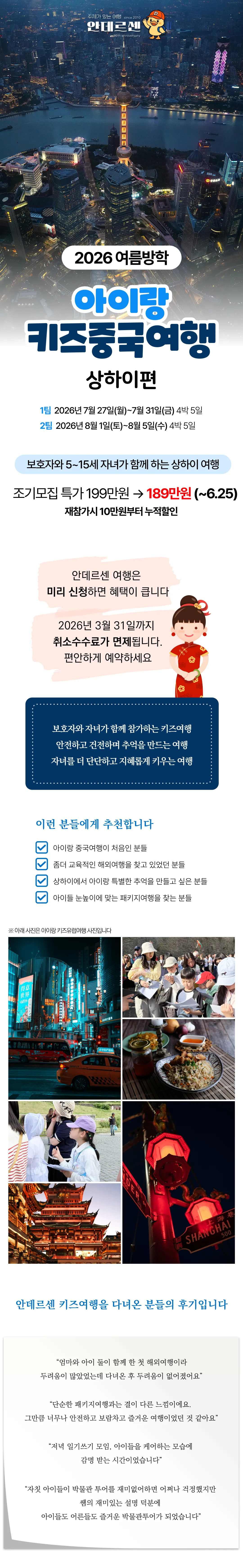 아이랑 키즈중국여행 상하이편 1