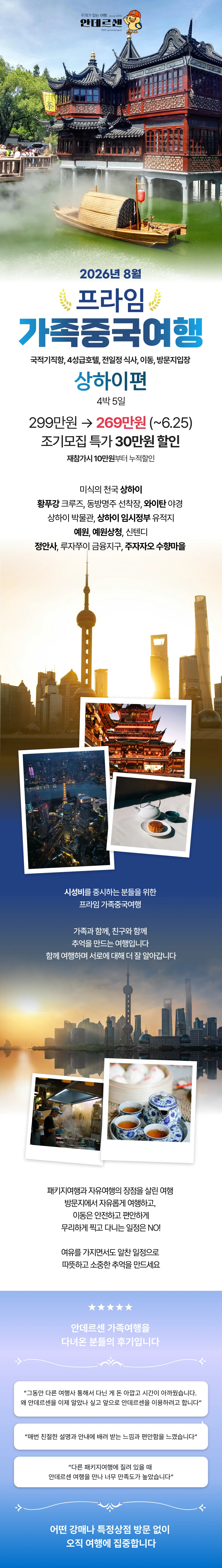 프라임 가족중국여행 상하이편 1
