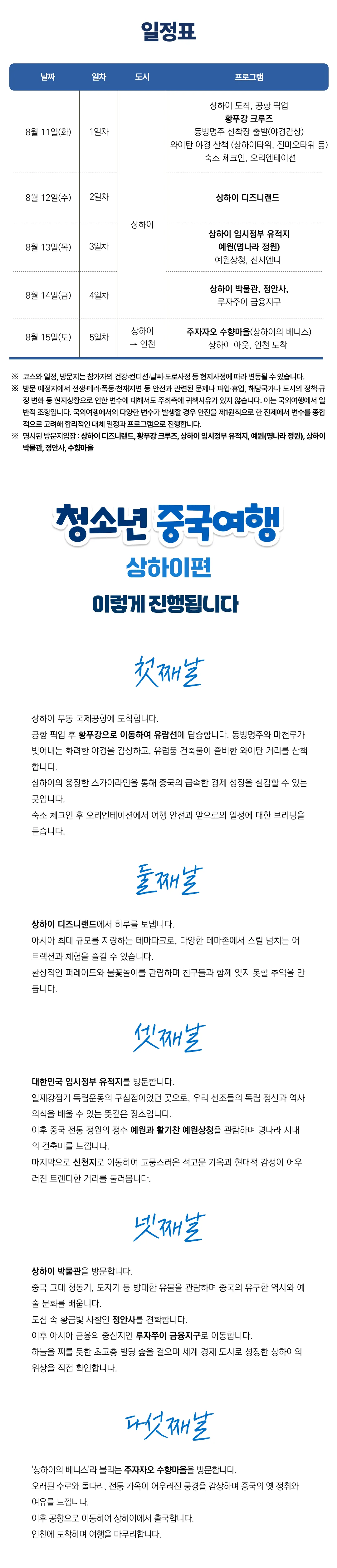 청소년 중국여행 상하이편 3
