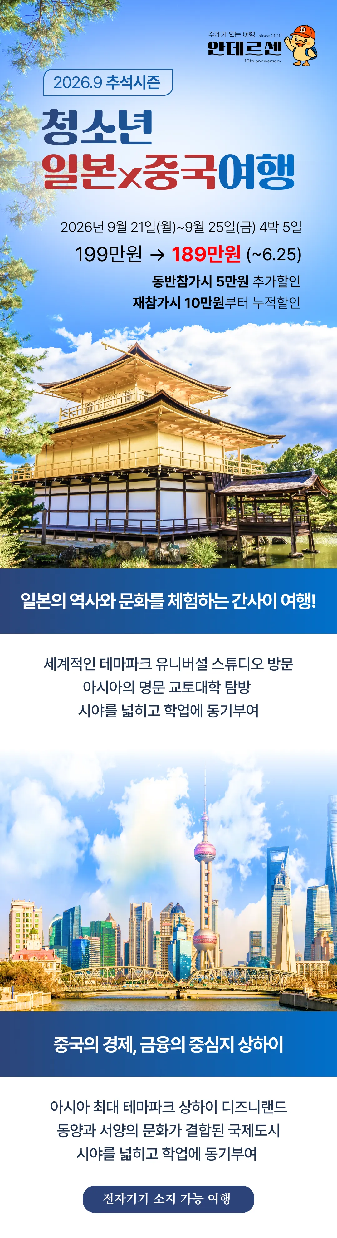 추석연휴 청소년 일본/중국여행 1