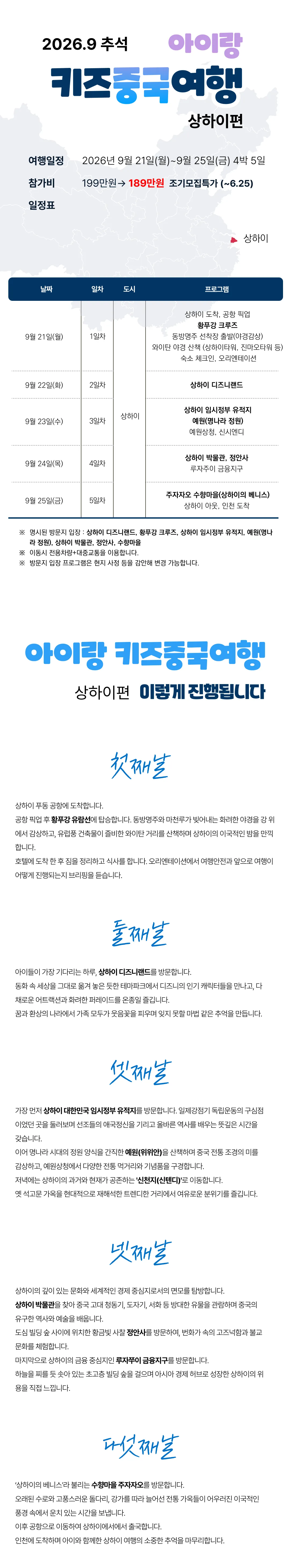 추석연휴 아이랑 키즈일본/중국여행 3