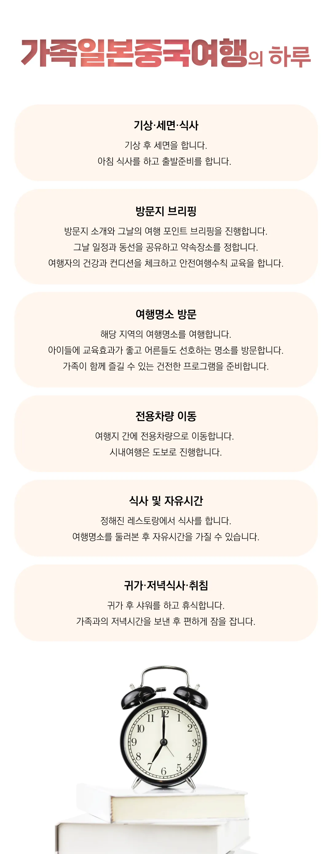 추석연휴 프라임 가족일본/중국여행 6