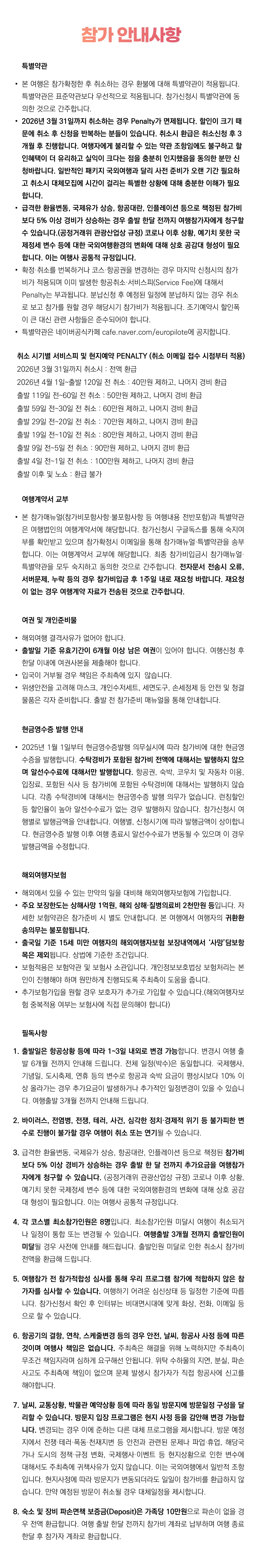 추석연휴 프라임 가족일본/중국여행 8
