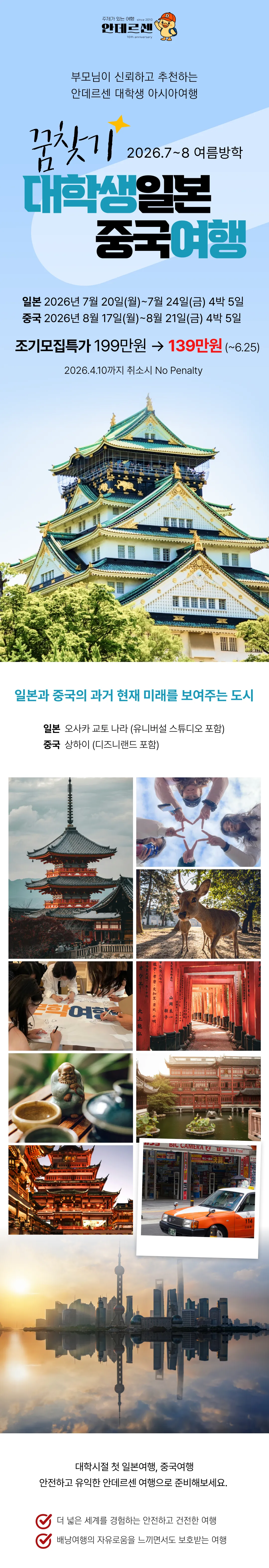 꿈찾기 대학생 일본/중국여행 1