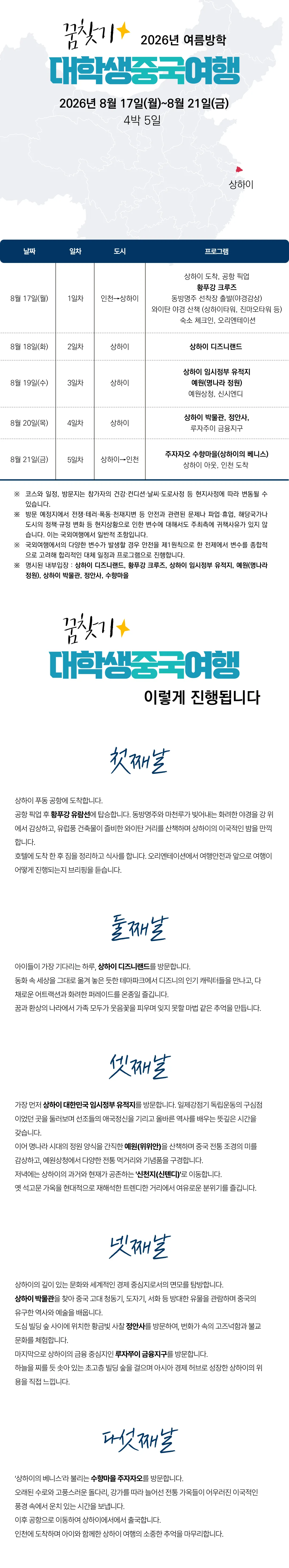 꿈찾기 대학생 일본/중국여행 4