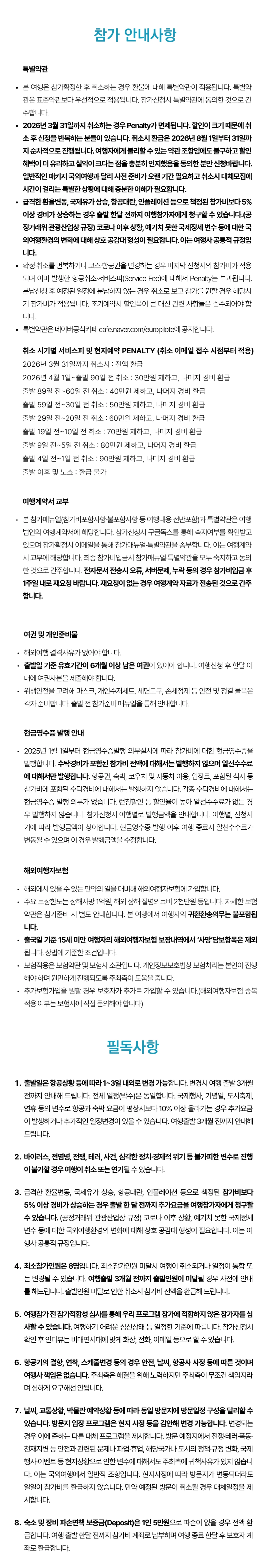 꿈찾기 대학생 일본/중국여행 5