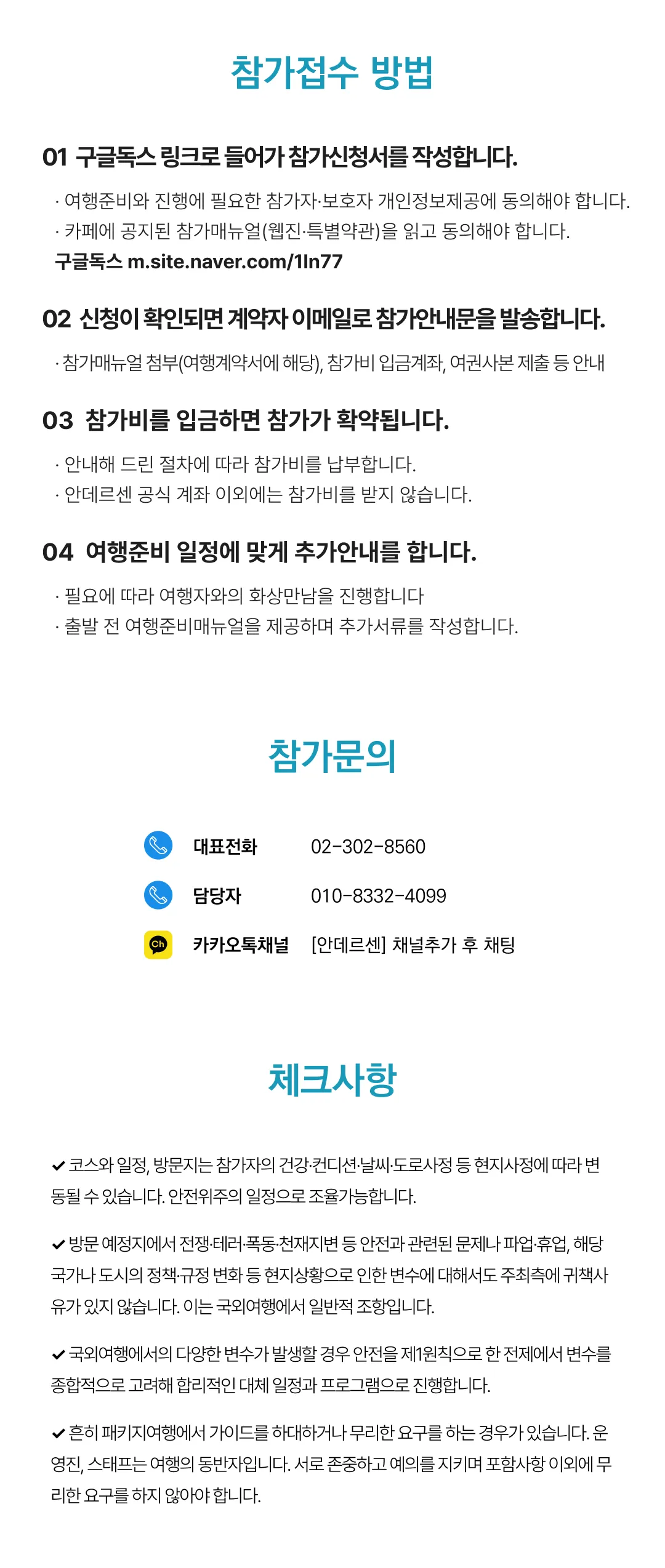 꿈찾기 대학생 일본/중국여행 6