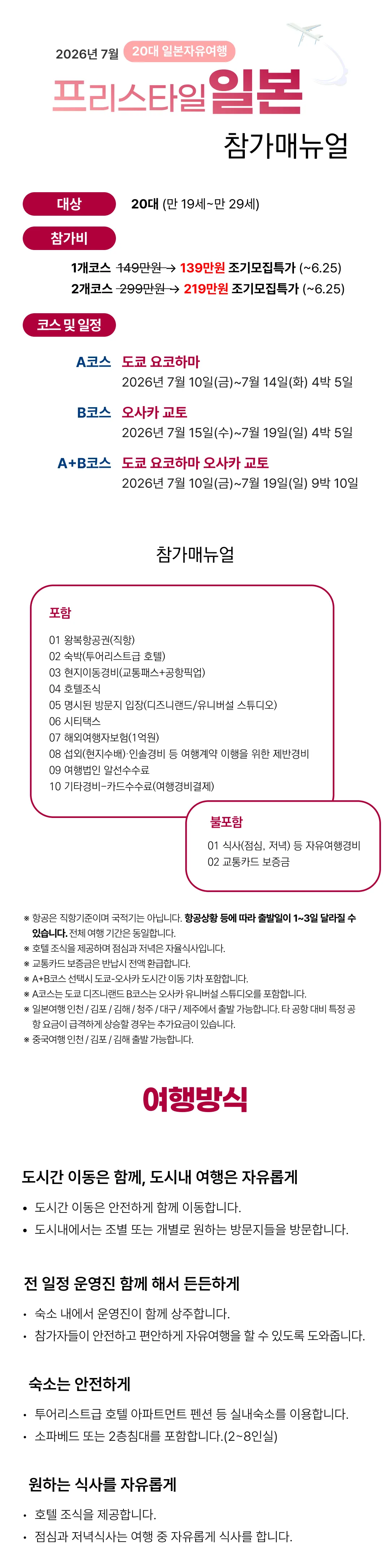 20대 자유여행 프리스타일 일본 2