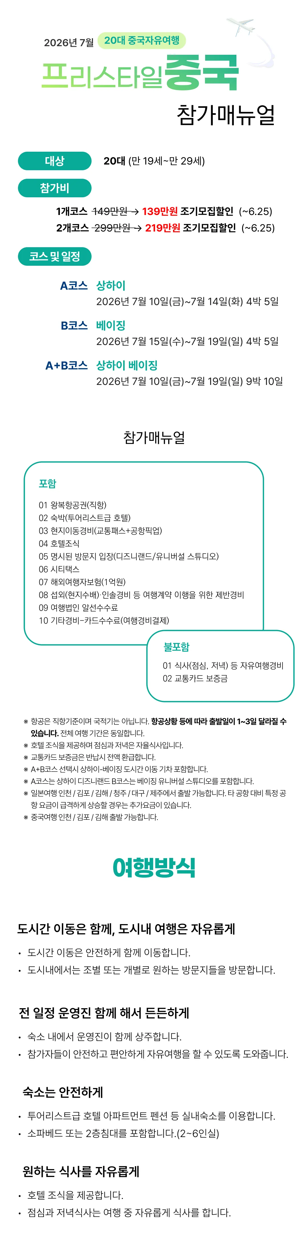 20대 자유여행 프리스타일 중국 2