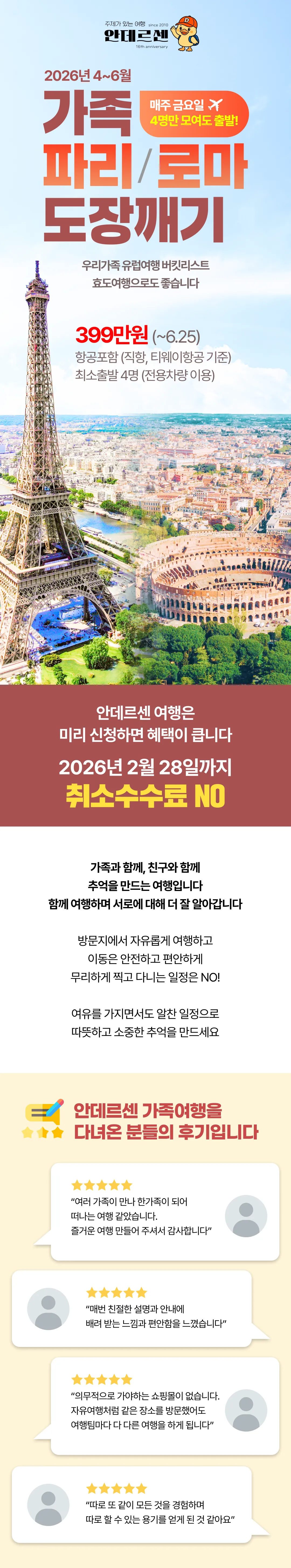 가족파리/로마 도장깨기 1