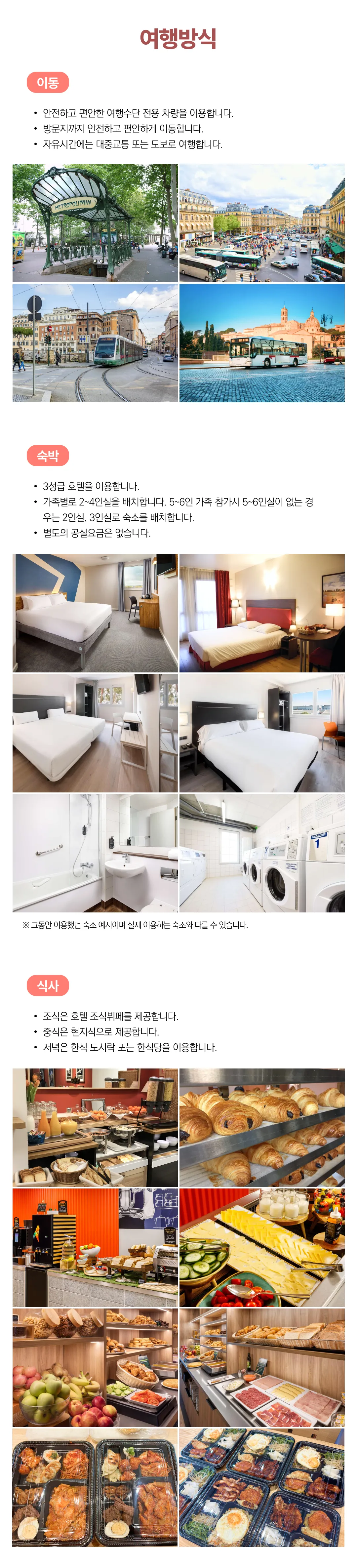 가족파리/로마 도장깨기 3