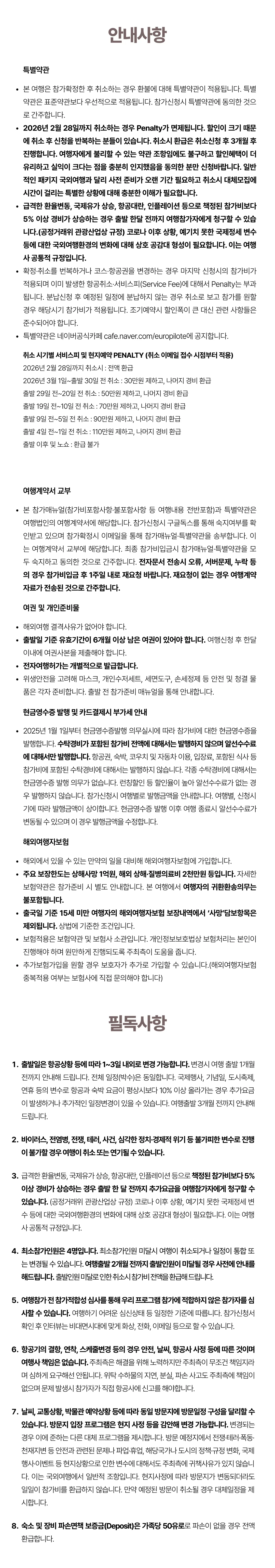 가족파리/로마 도장깨기 6