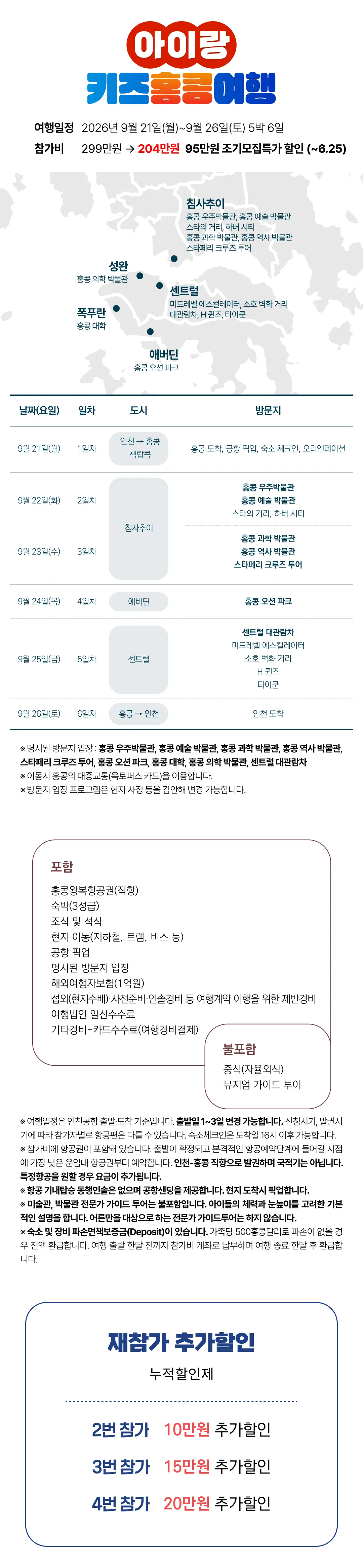 추석연휴 아이랑 키즈홍콩여행 2
