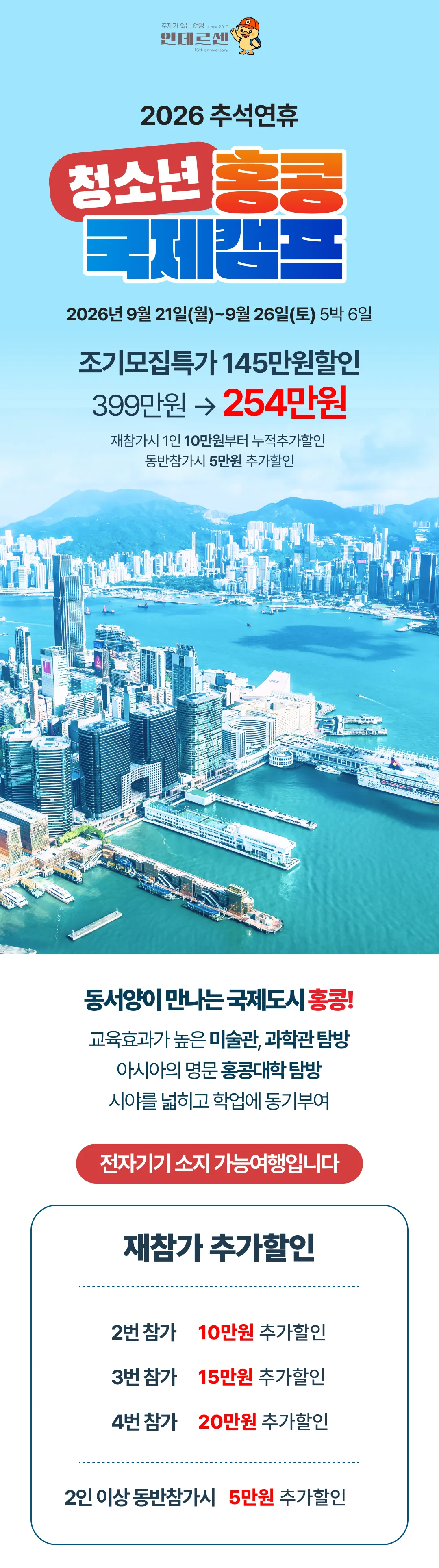 추석연휴 청소년 홍콩국제캠프 1