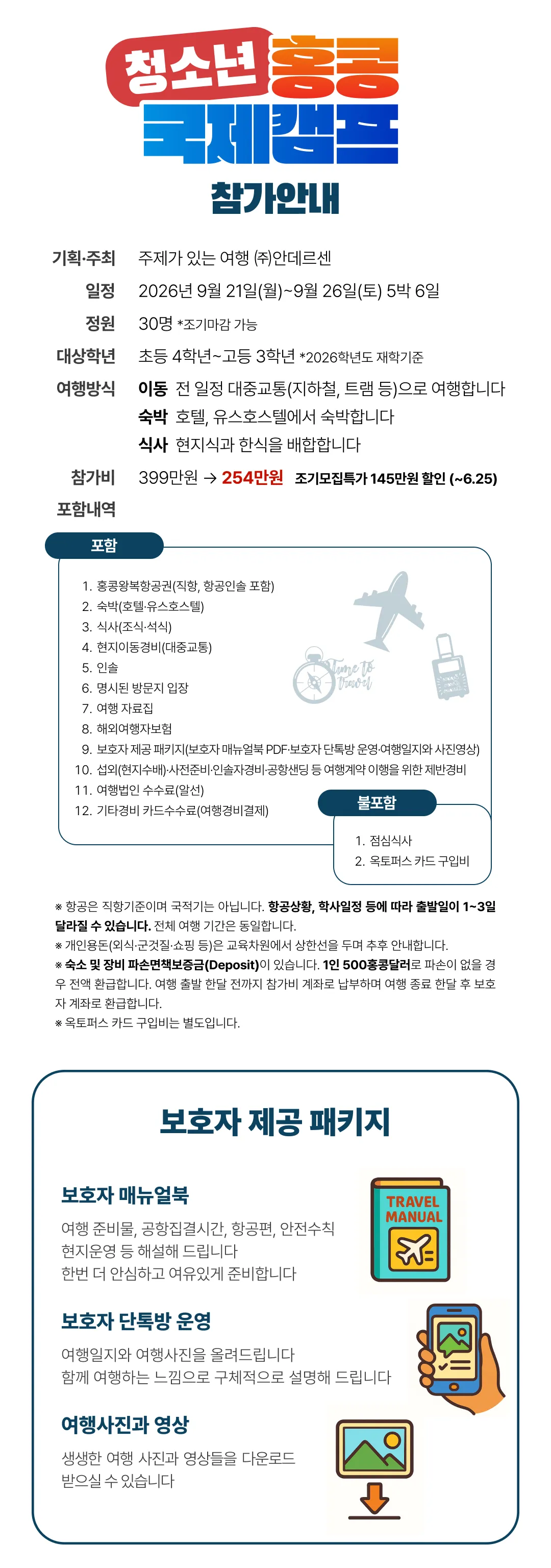 추석연휴 청소년 홍콩국제캠프 2