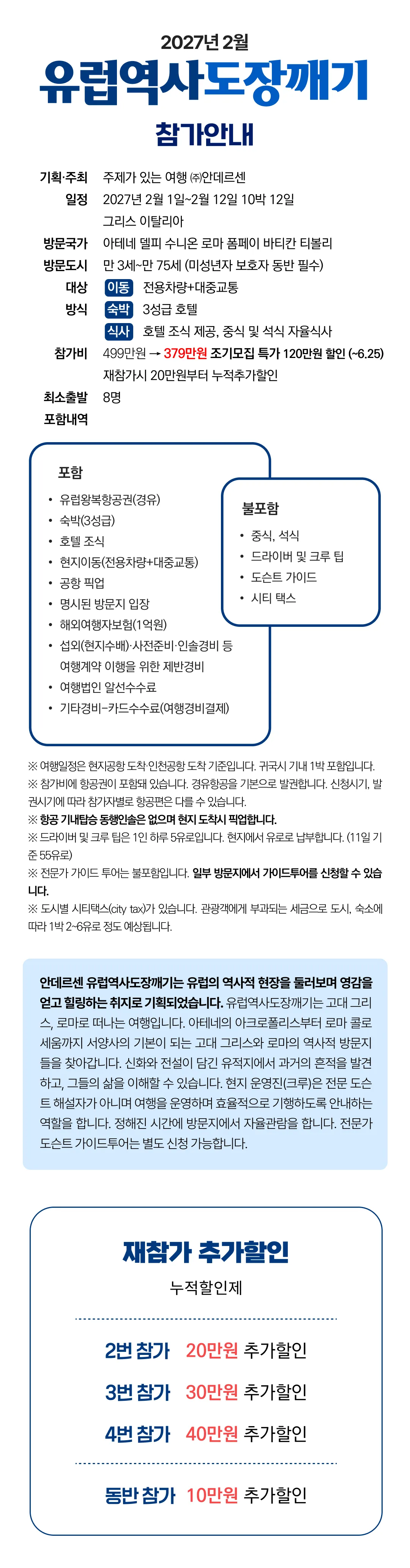 유럽역사도장깨기 2