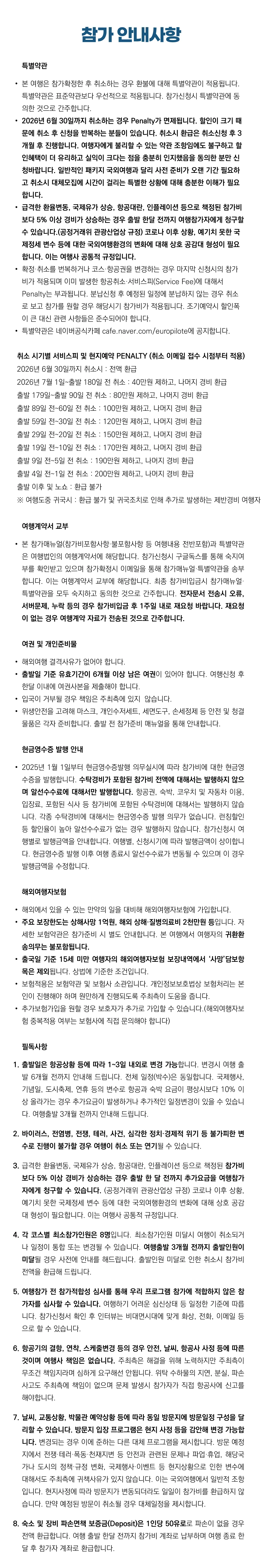 유럽역사도장깨기 7