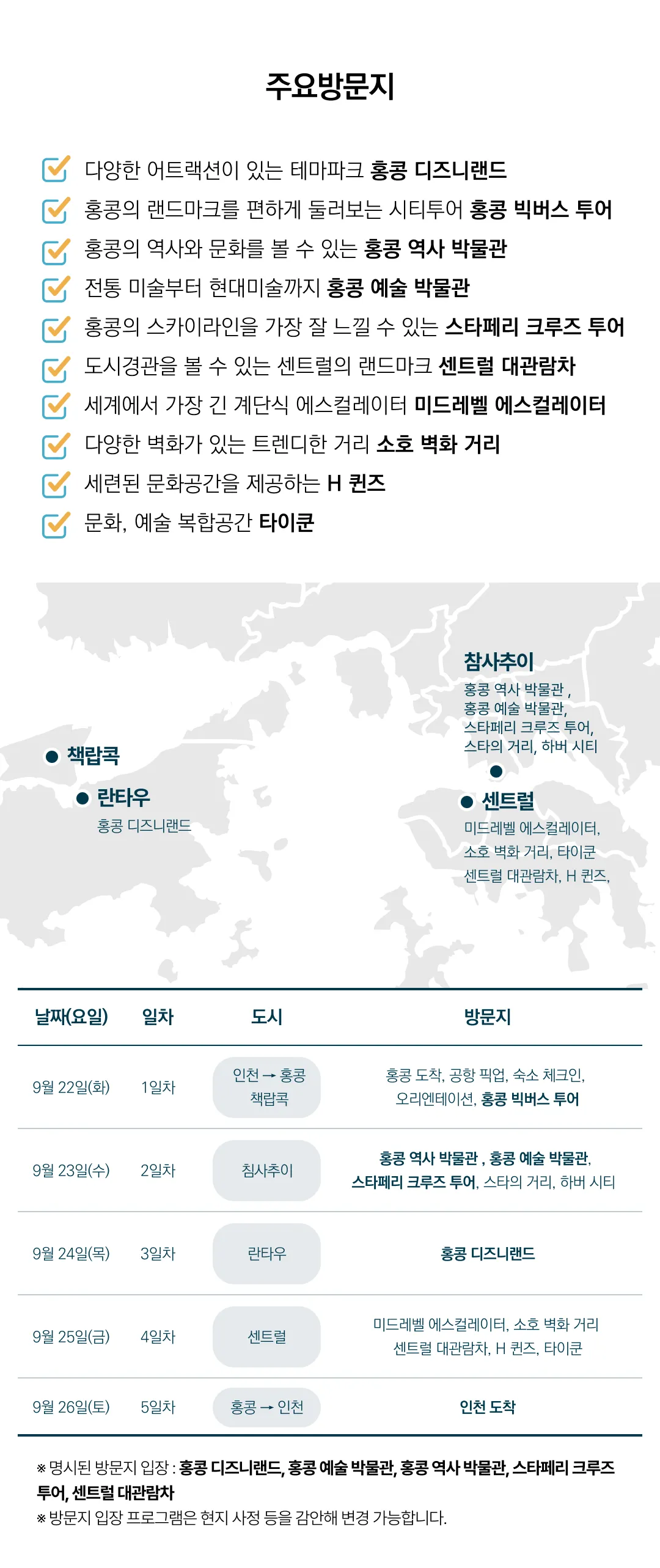 추석연휴 가족홍콩여행 4