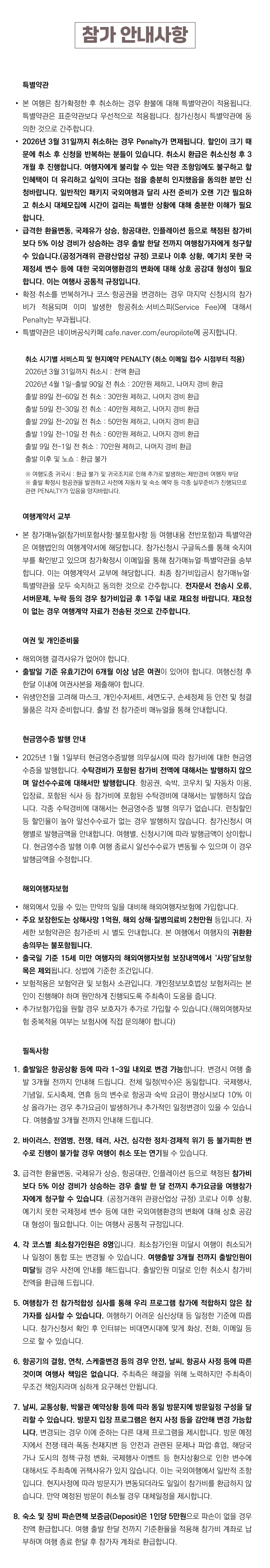 3039 일본미식여행 4
