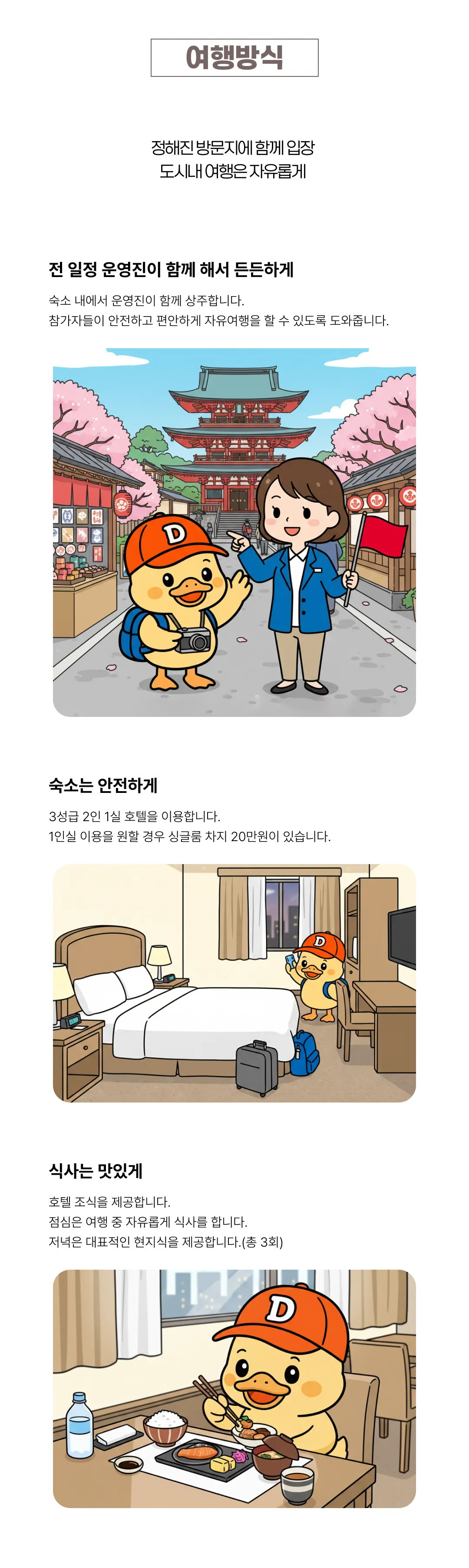 일본미식여행 음식남여 3