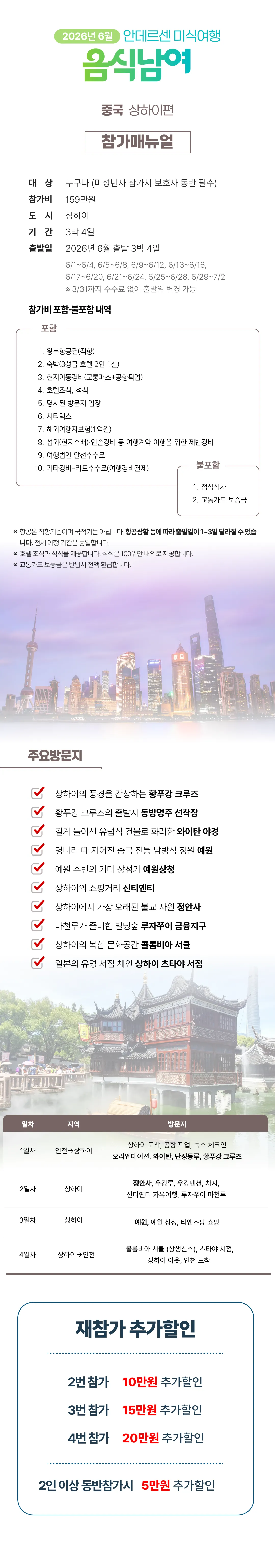 중국미식여행 음식남여 2