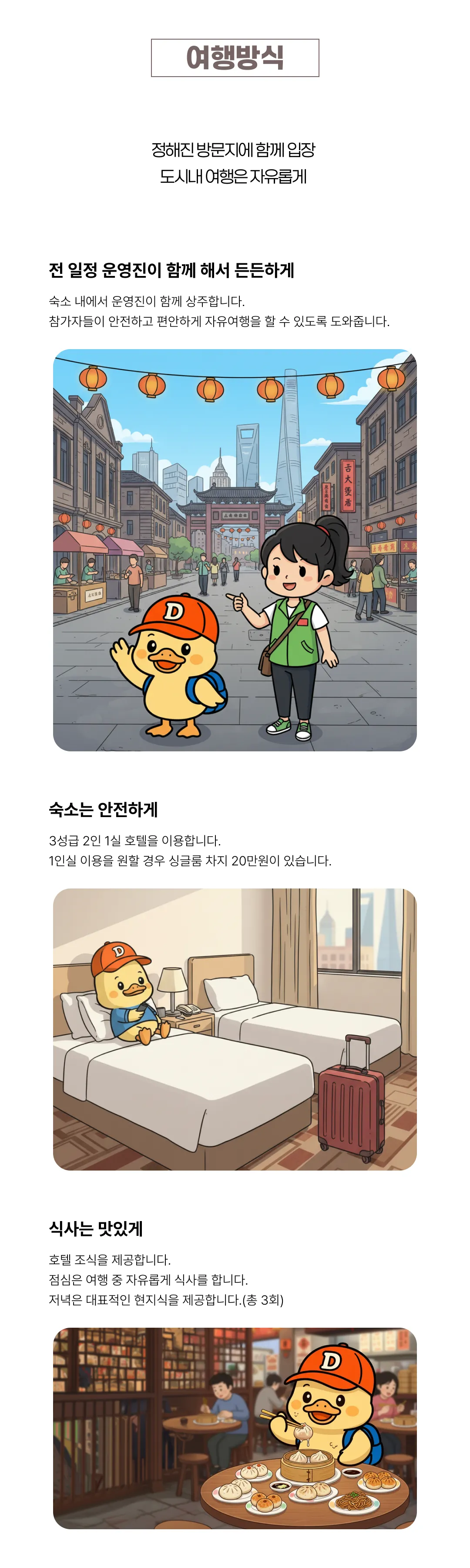 중국미식여행 음식남여 3