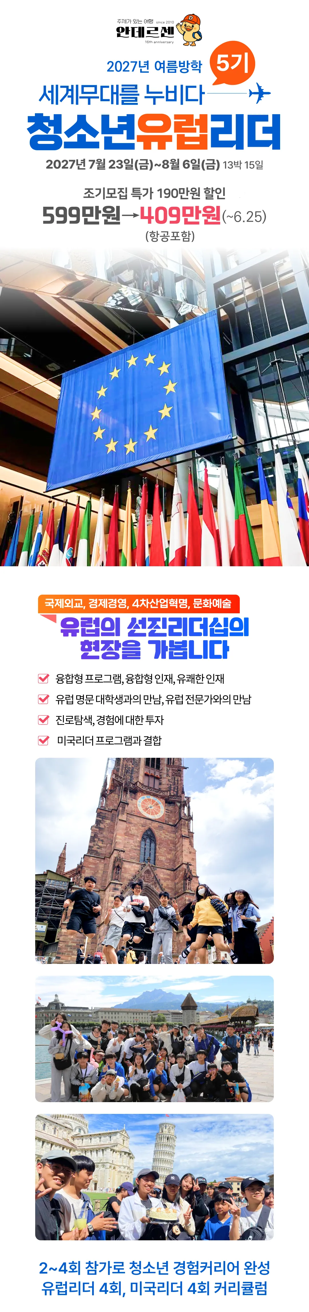청소년 유럽리더 1