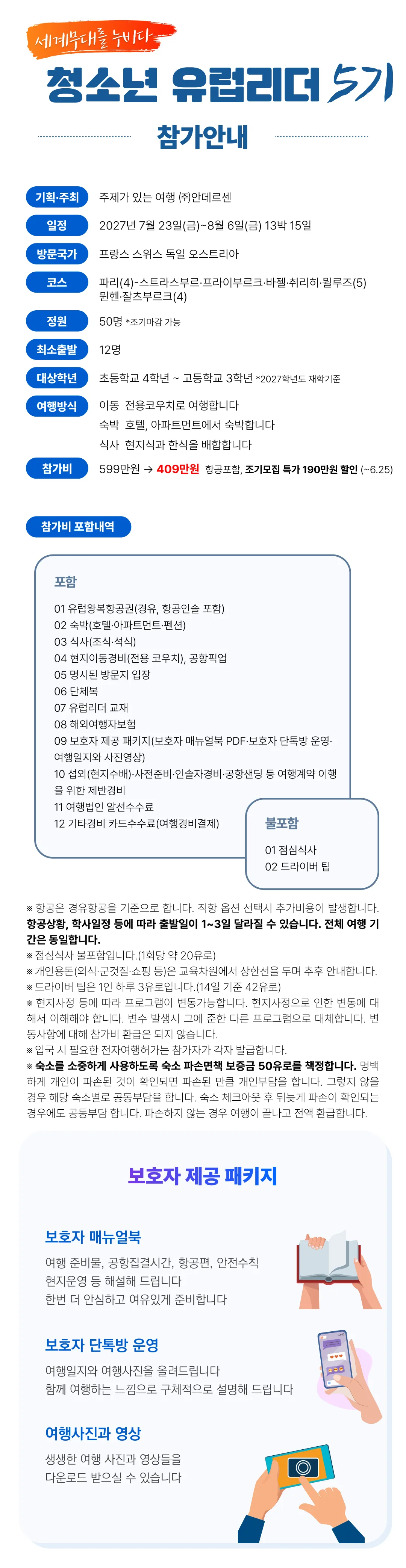 청소년 유럽리더 2