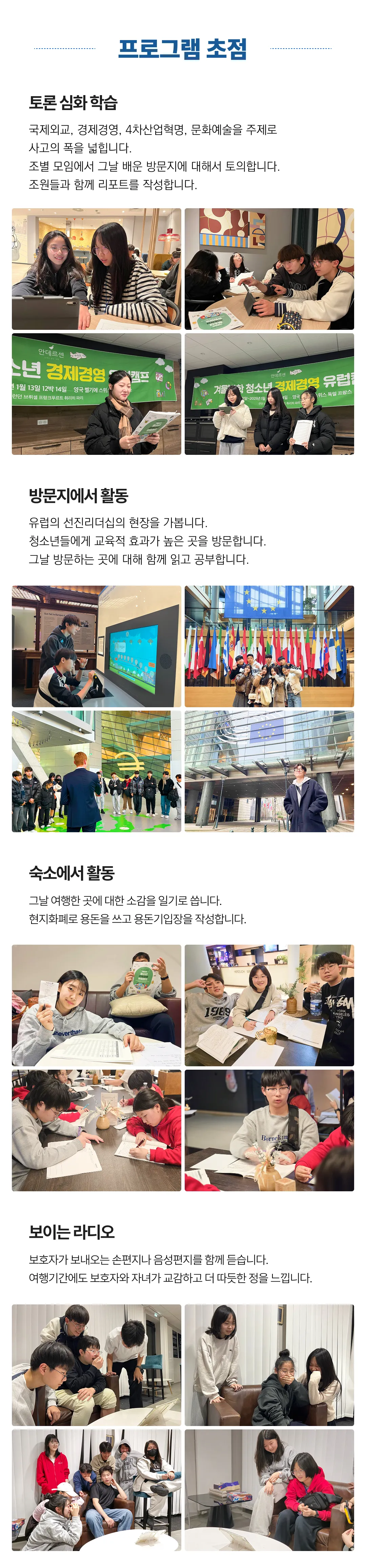 청소년 유럽리더 5