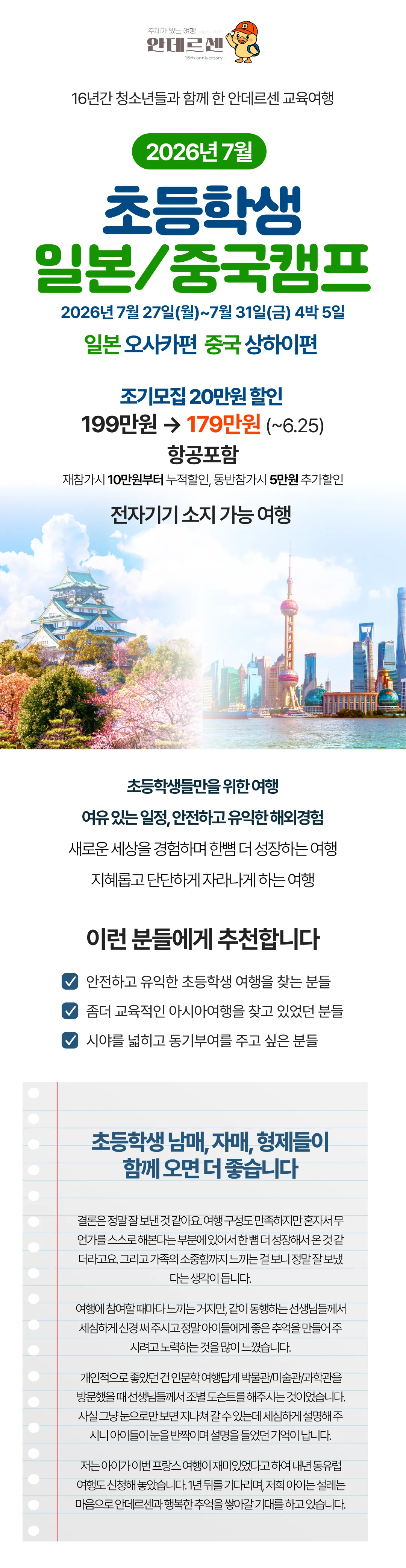 초등학생 일본/중국캠프 1