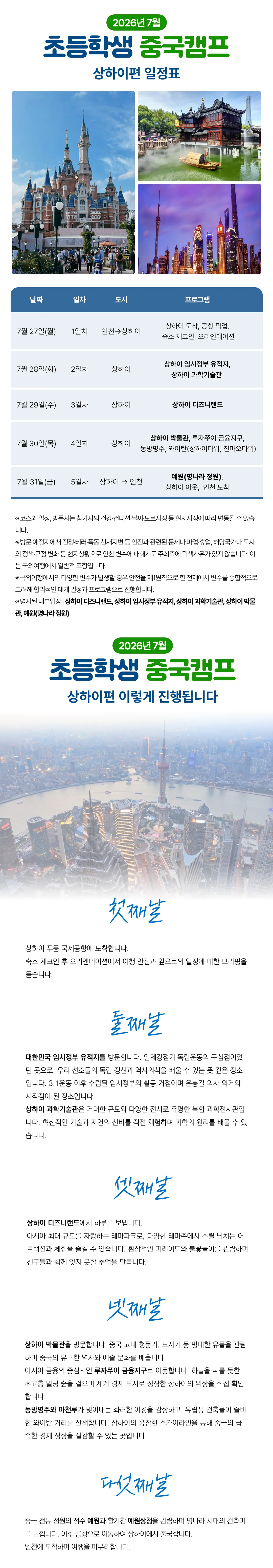 초등학생 일본/중국캠프 4