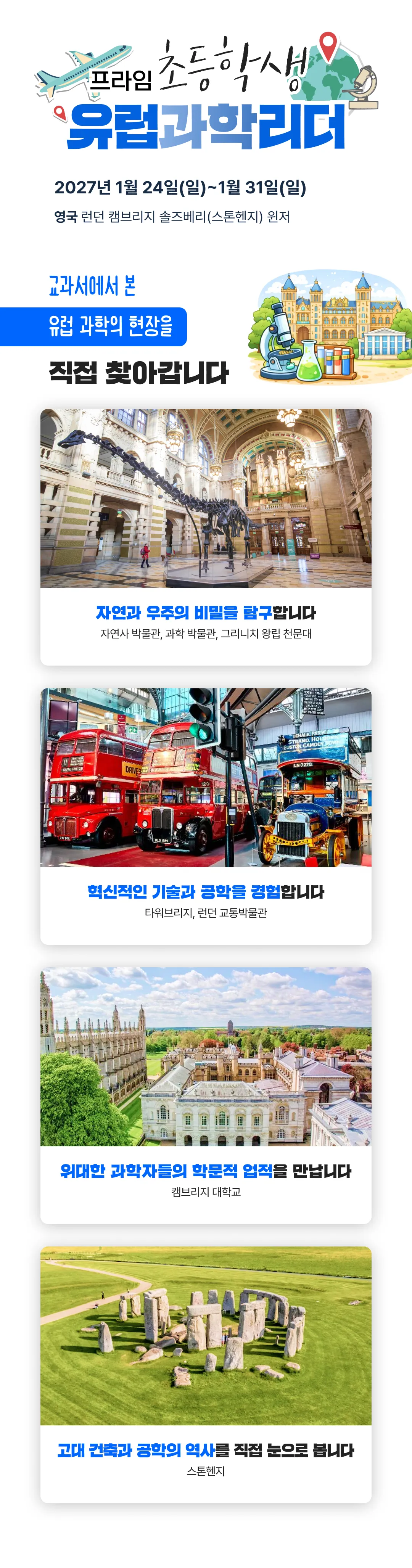 프라임 초등학생 유럽리더 4