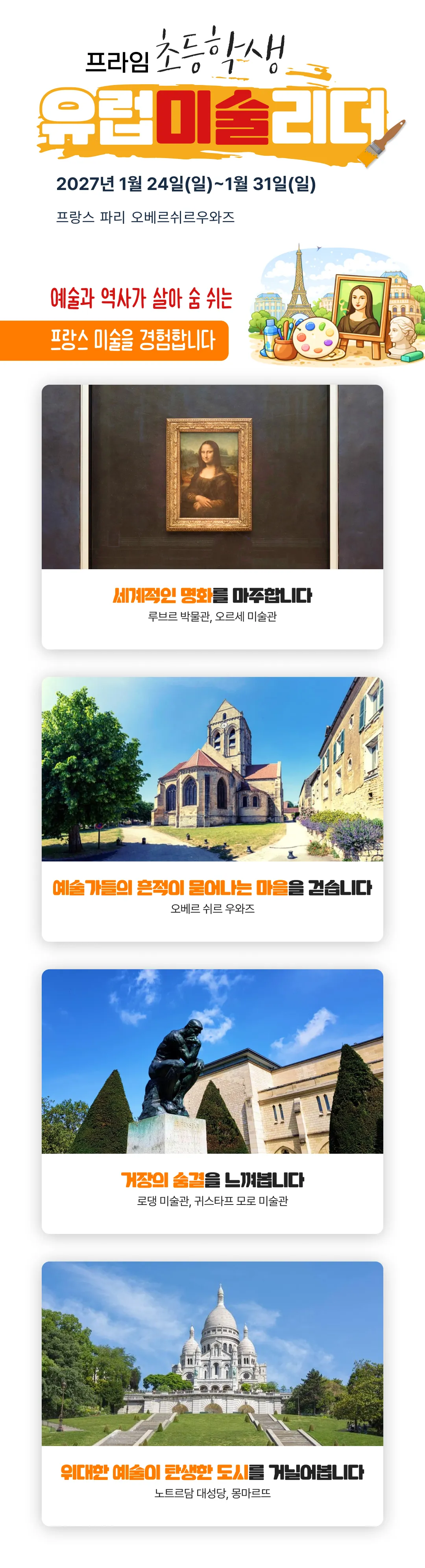 프라임 초등학생 유럽리더 6
