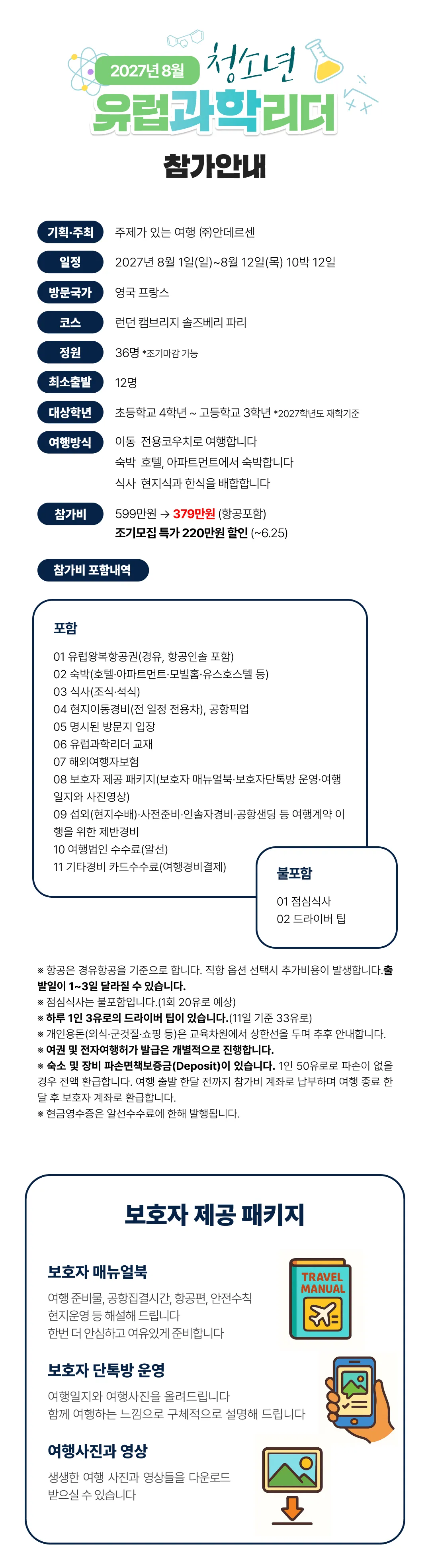 청소년 유럽과학리더 2
