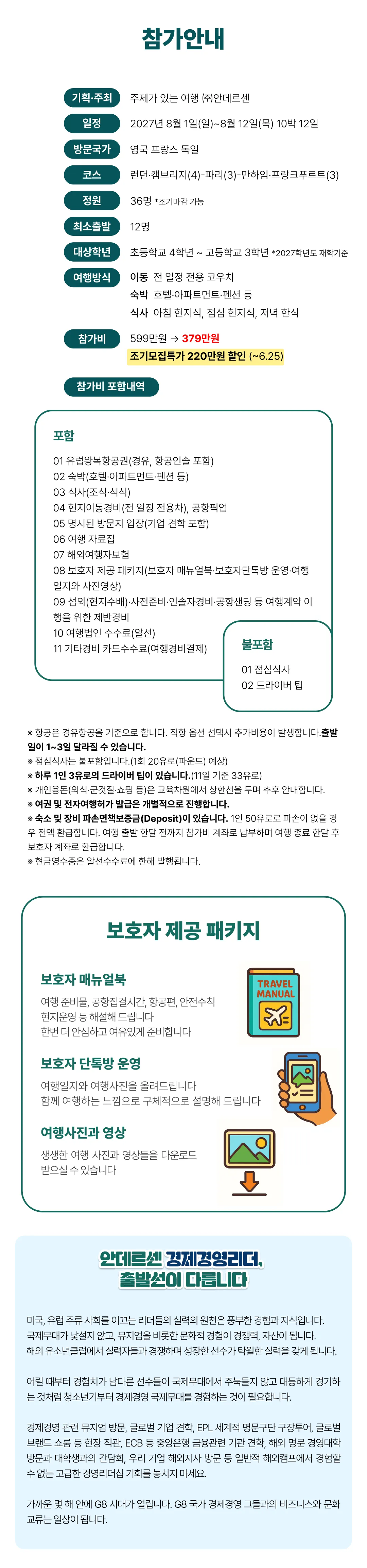 청소년 유럽경제경영리더 2