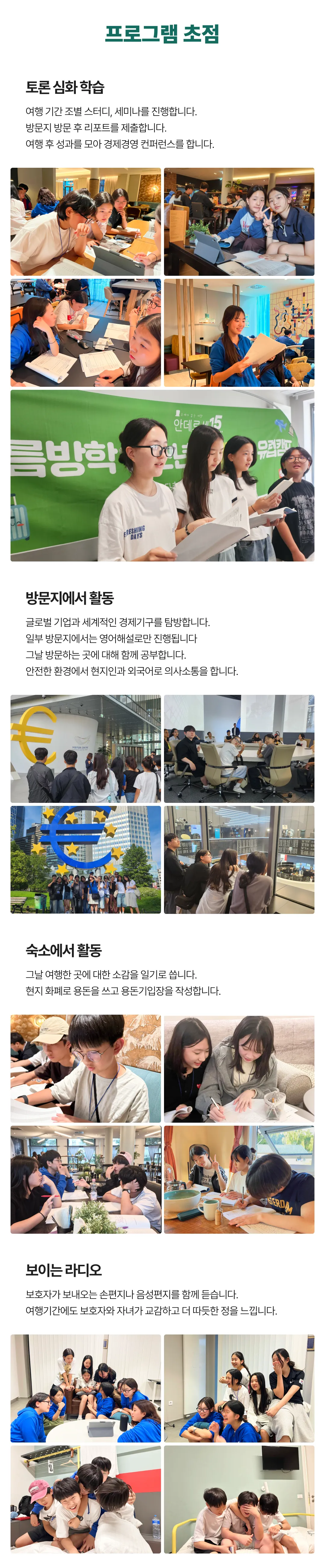 청소년 유럽경제경영리더 5