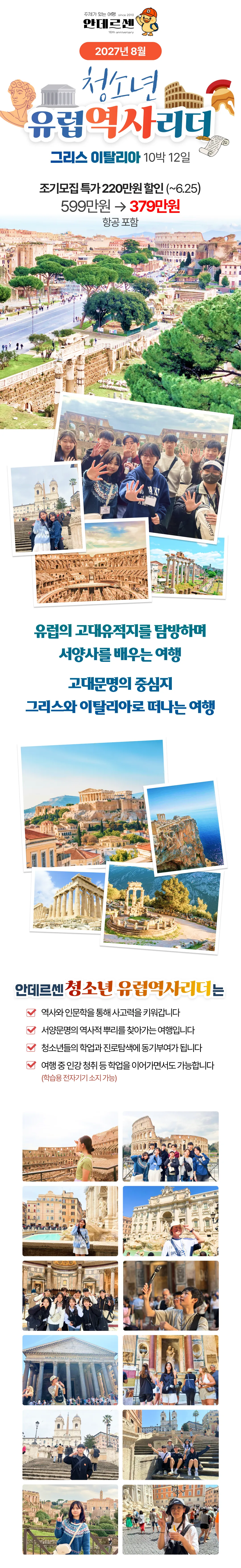 청소년 유럽역사리더 1