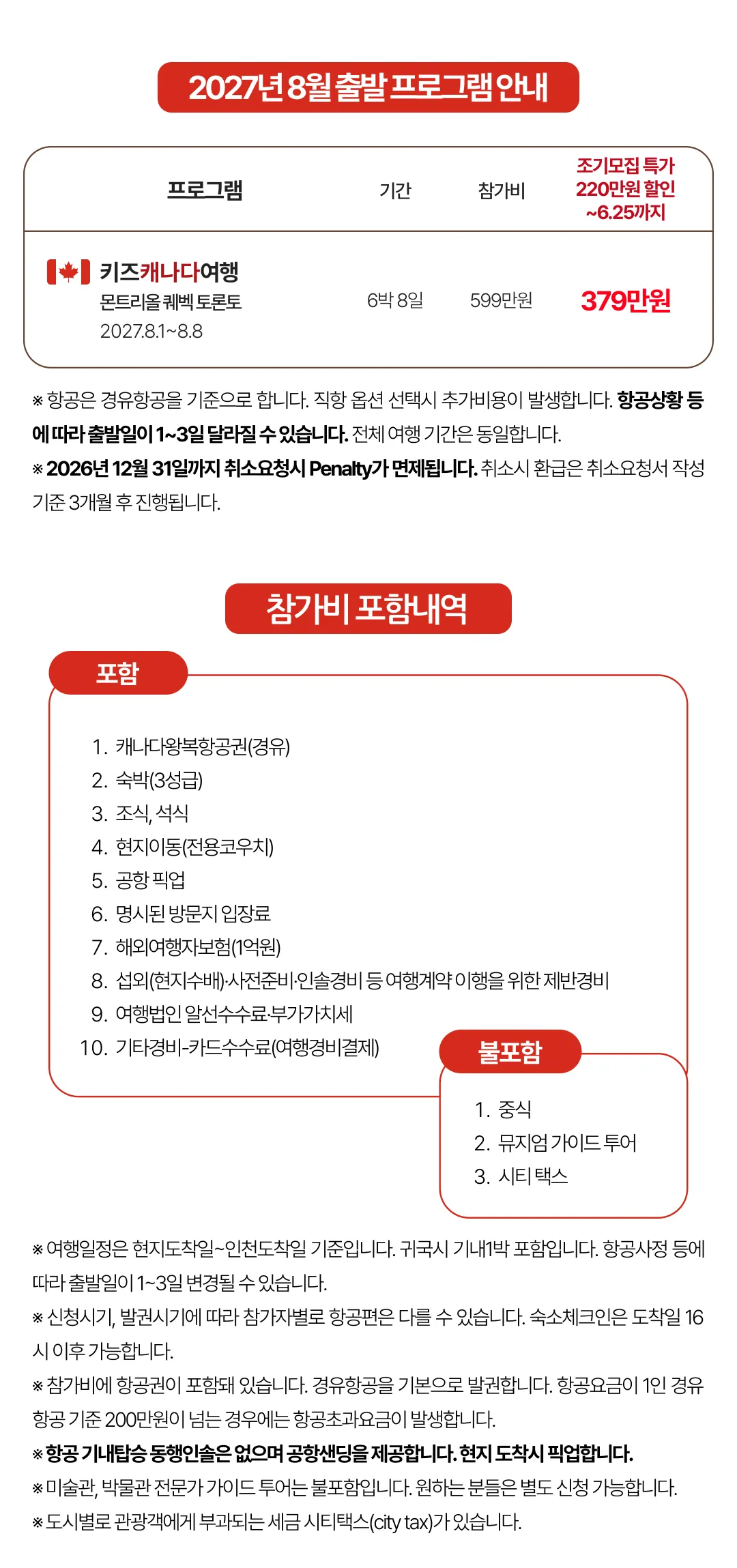 아이랑 키즈캐나다여행 2
