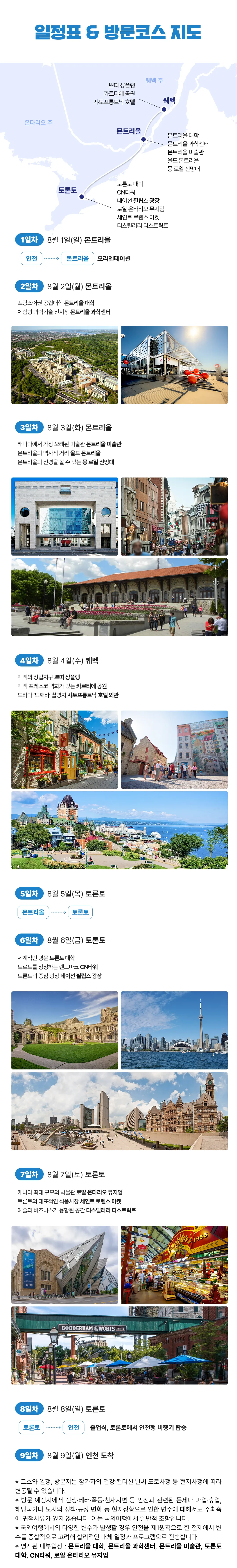 청소년 캐나다인문학여행 4