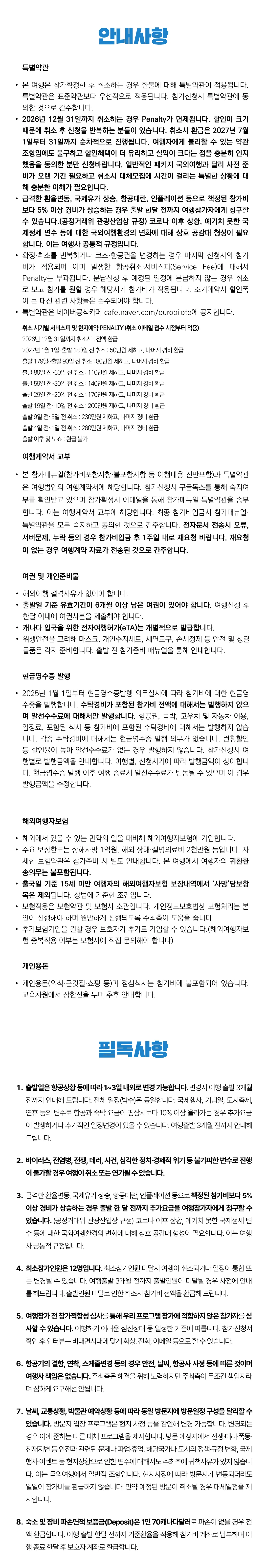 청소년 캐나다인문학여행 6