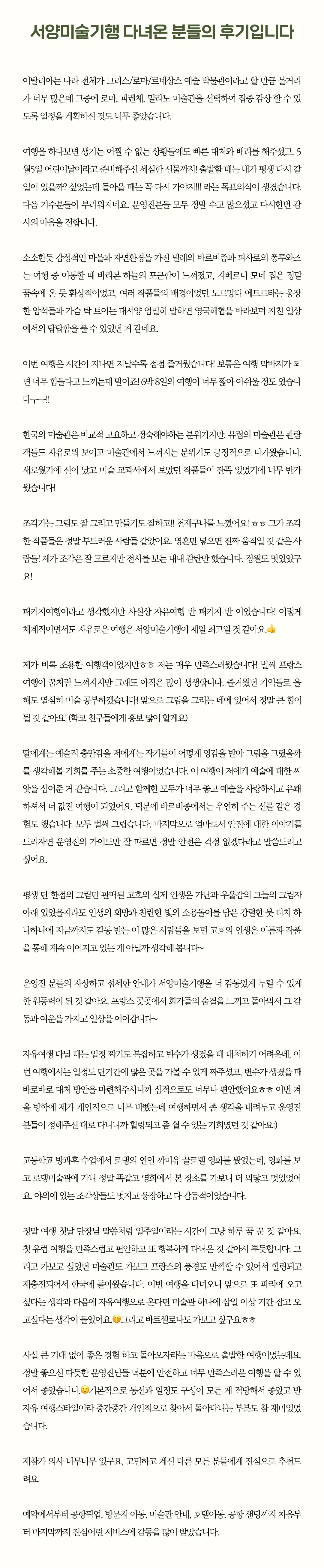 유럽뮤지엄치유여행 5