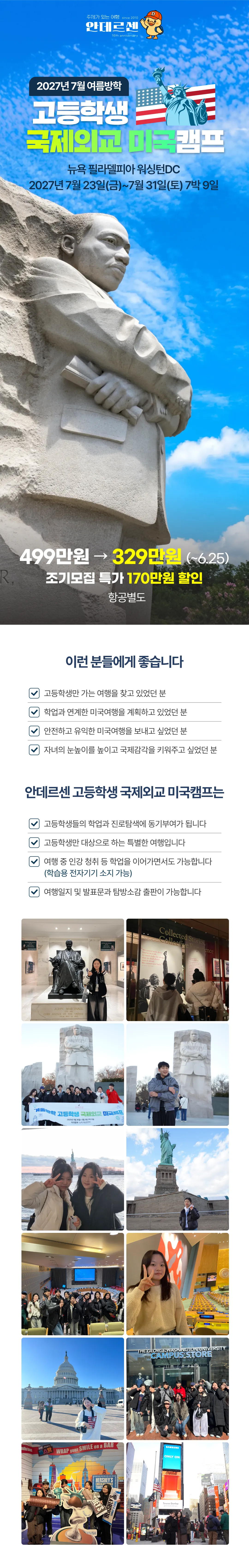 고등학생 국제외교 미국캠프 1
