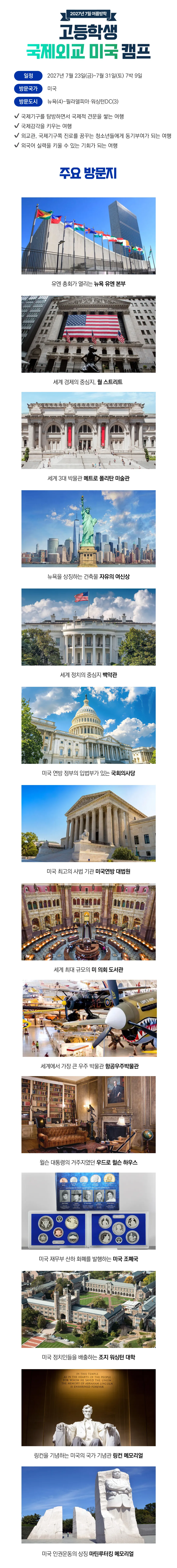 고등학생 국제외교 미국캠프 3
